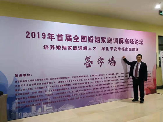 交流婚姻家庭调解经验，促进和谐社会平安法治建设